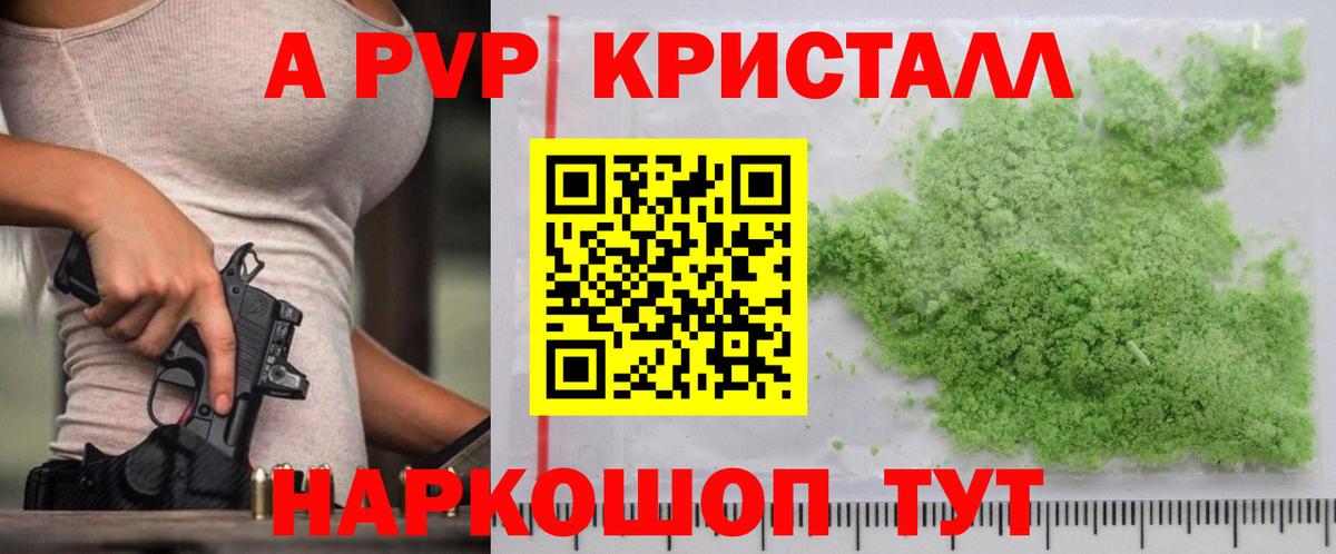 Alpha PVP СК  Вход с VPN  A-PVP  A PVP Соль  Кировск  Alfa_PVP кристаллы 