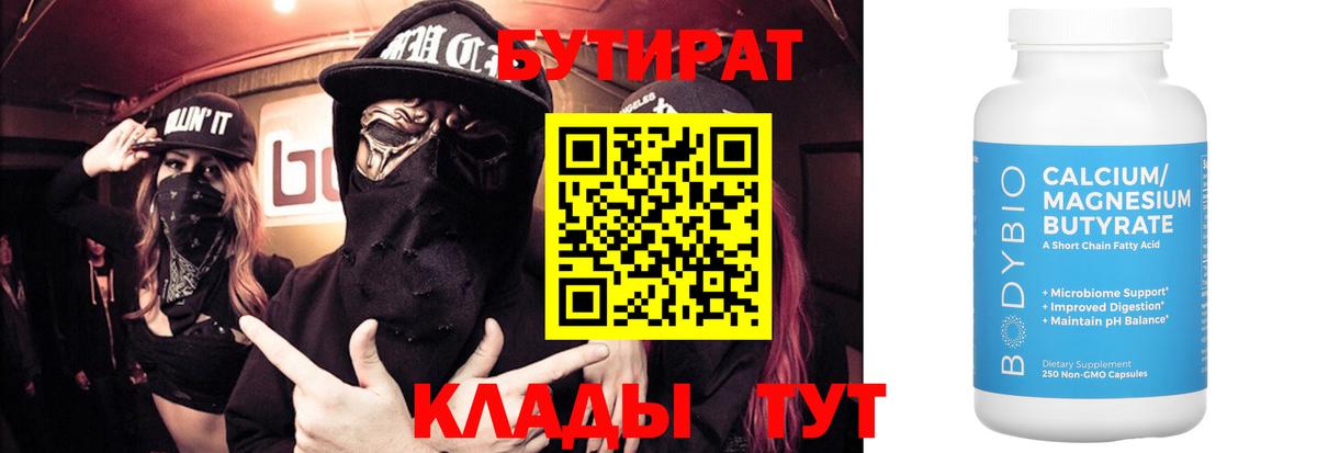 БУТИРАТ  БУТИРАТ BDO  Вход с VPN  Кировск 