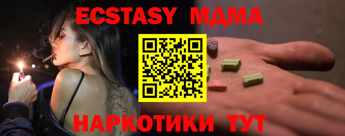 Экстази MDMA Кировск