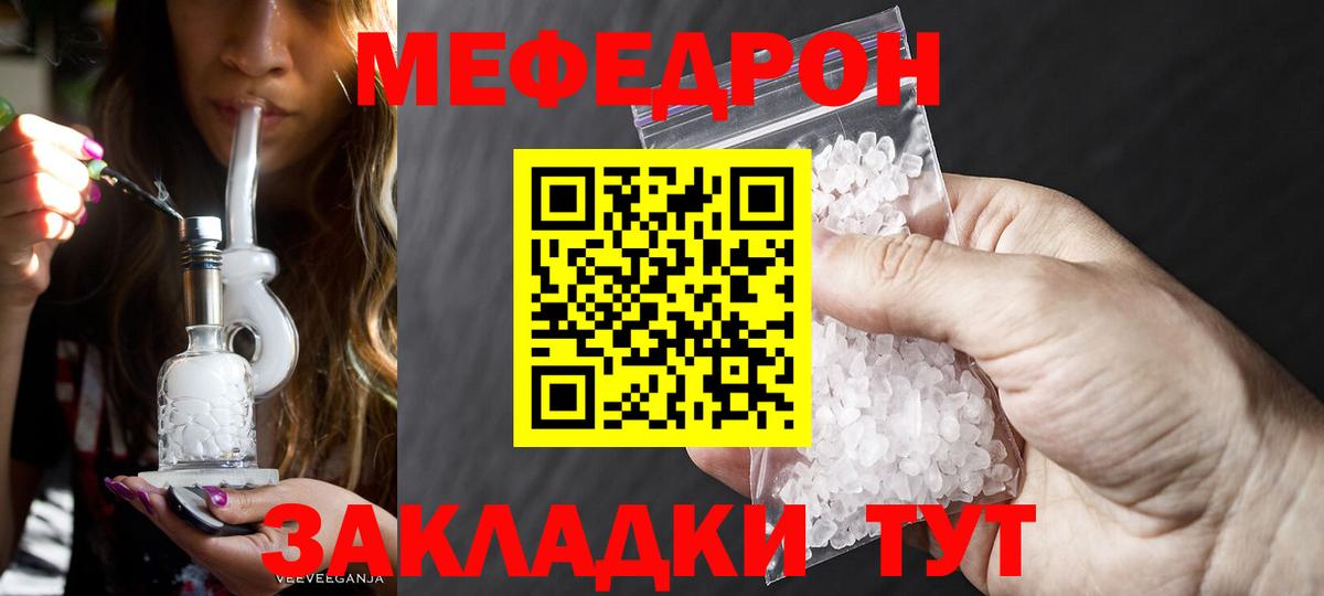 Меф мука  МЕФ  Кировск  Вход с VPN  Мефедрон VHQ 