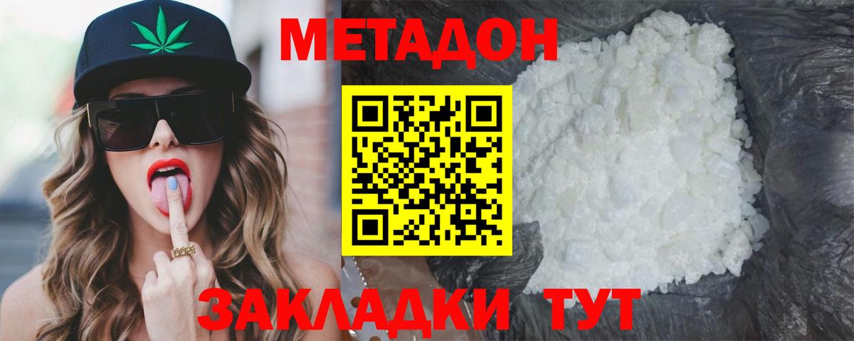 Кировск  Метадон белоснежный  Метадон мёд  Вход с VPN 