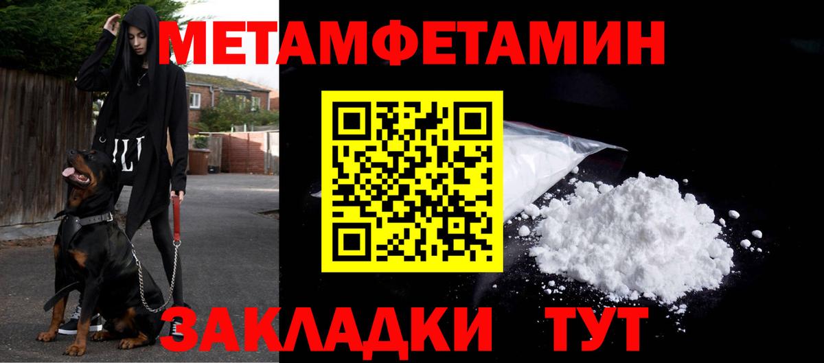 Метамфетамин пудра Кировск