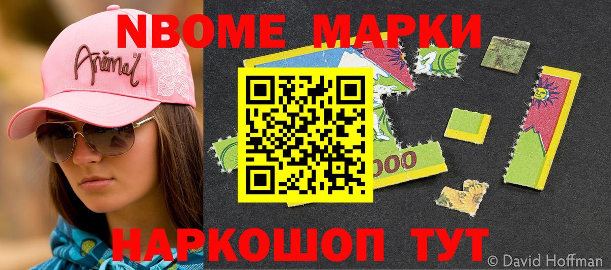 Марки N-bome 1,5мг Кировск